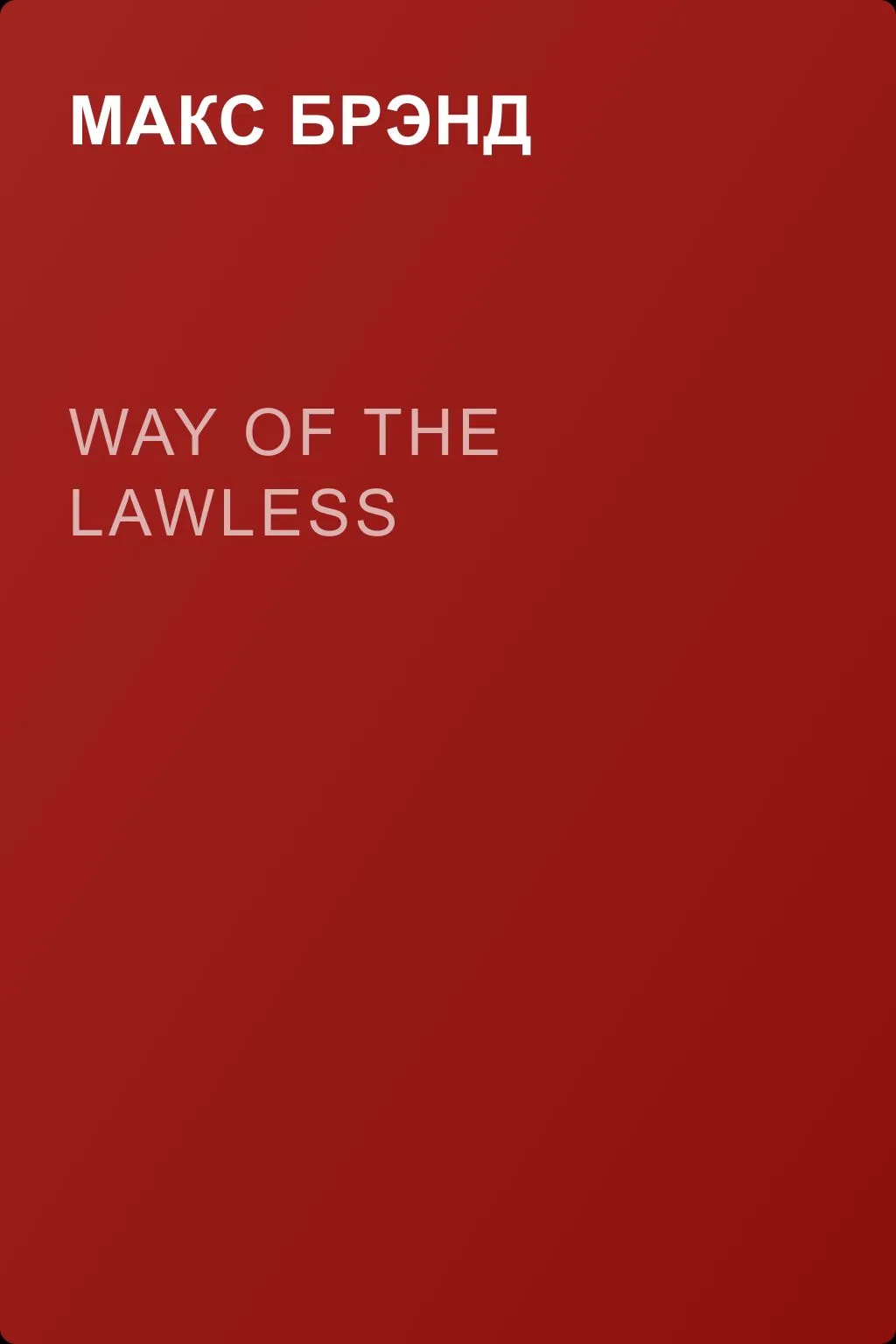 Way of the Lawless — обложка книги