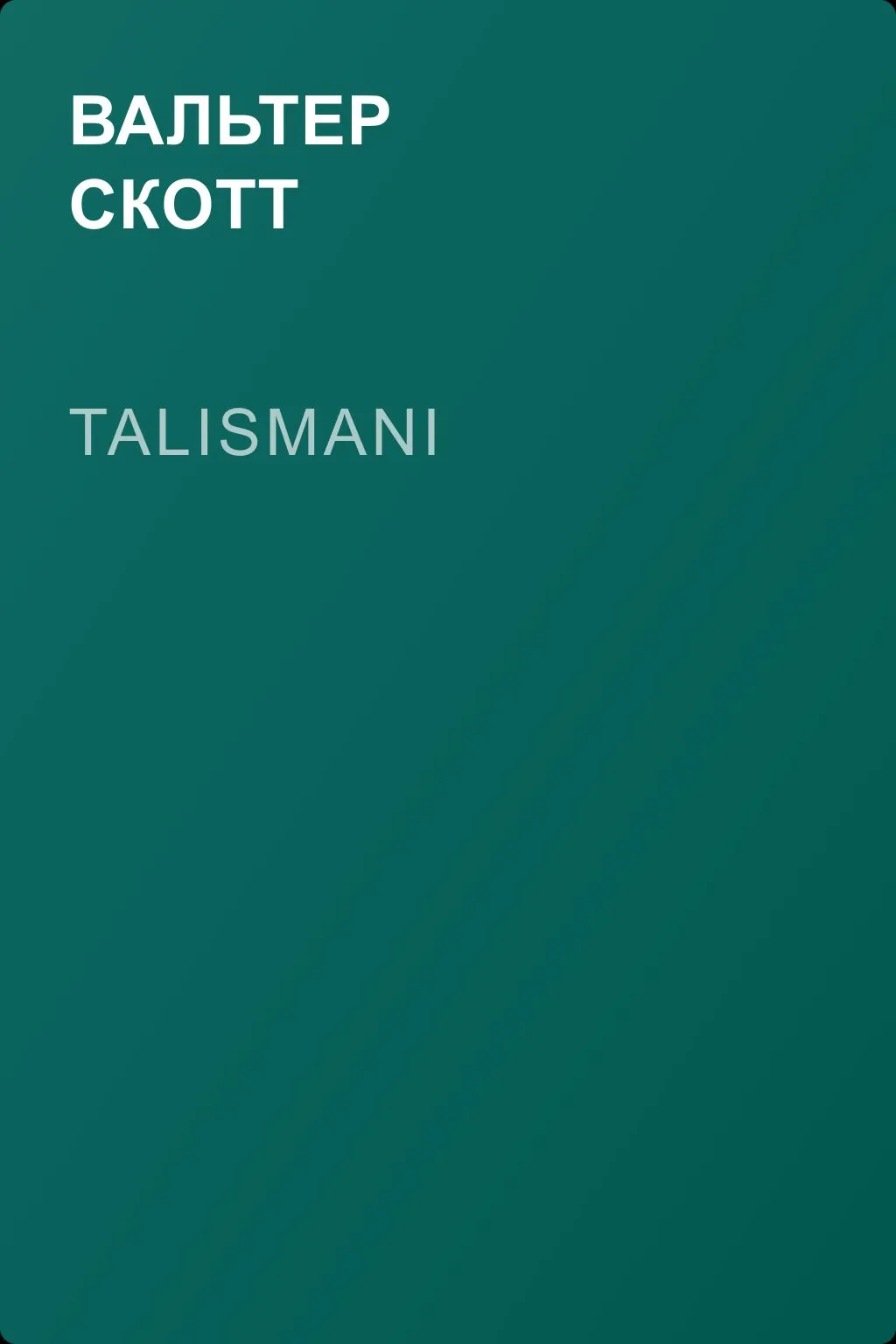 Talismani — обложка книги