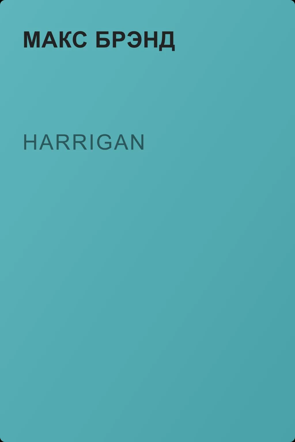 Harrigan — обложка книги