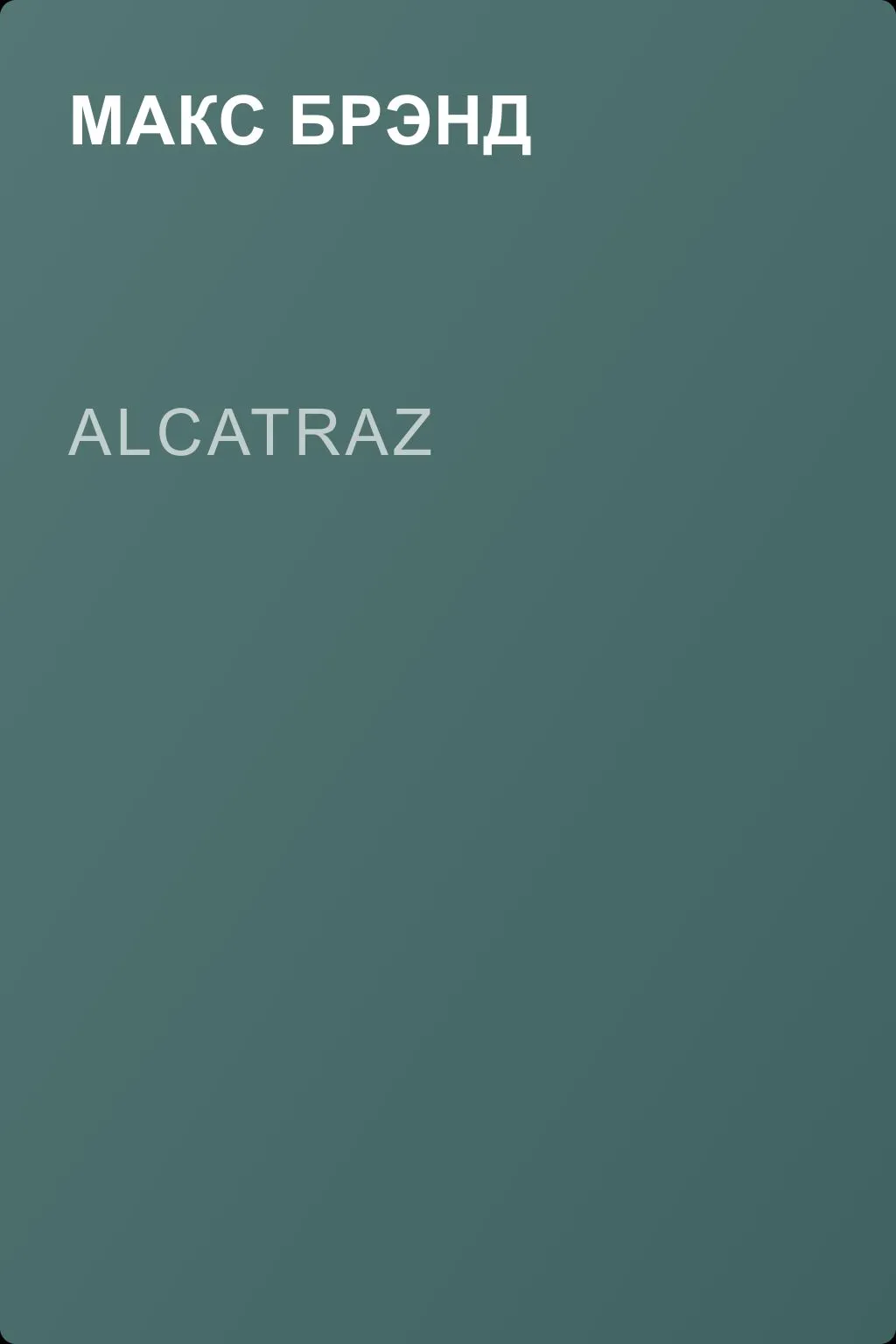 Alcatraz — обложка книги