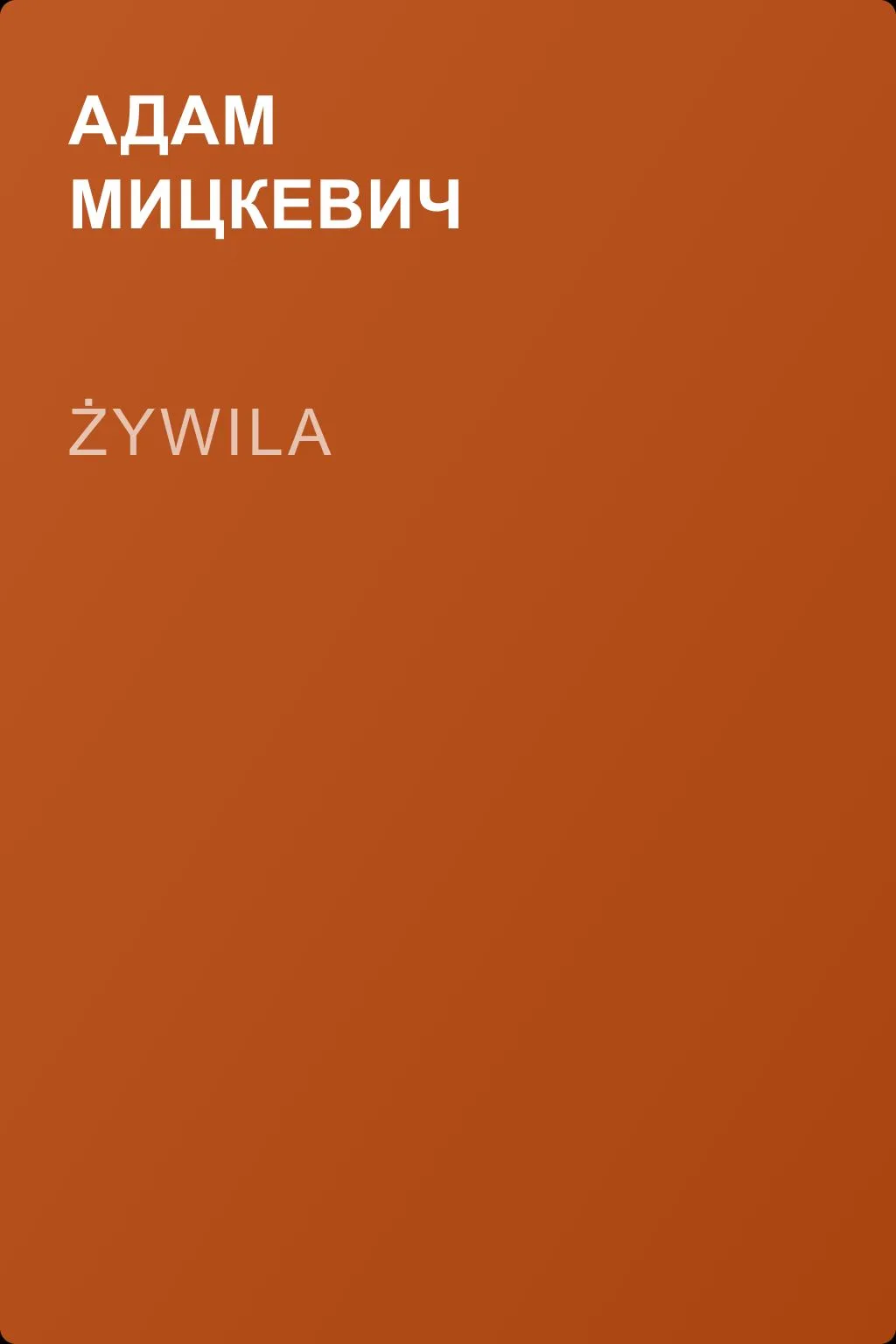 Żywila — обложка книги