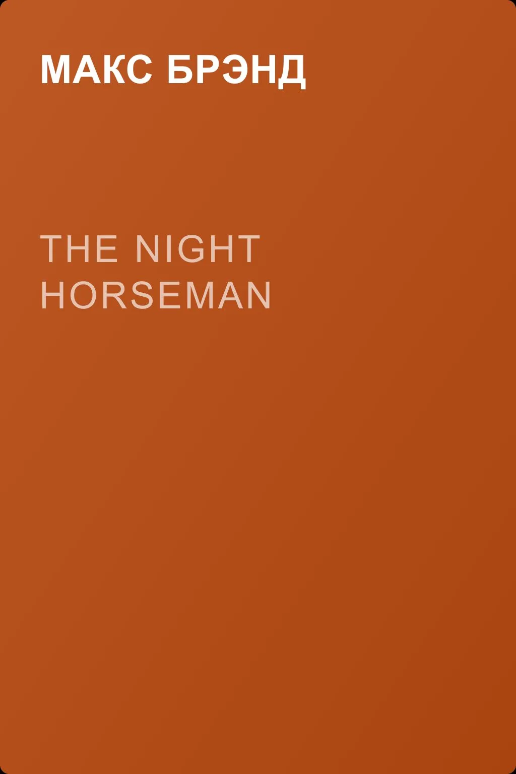 The Night Horseman — обложка книги