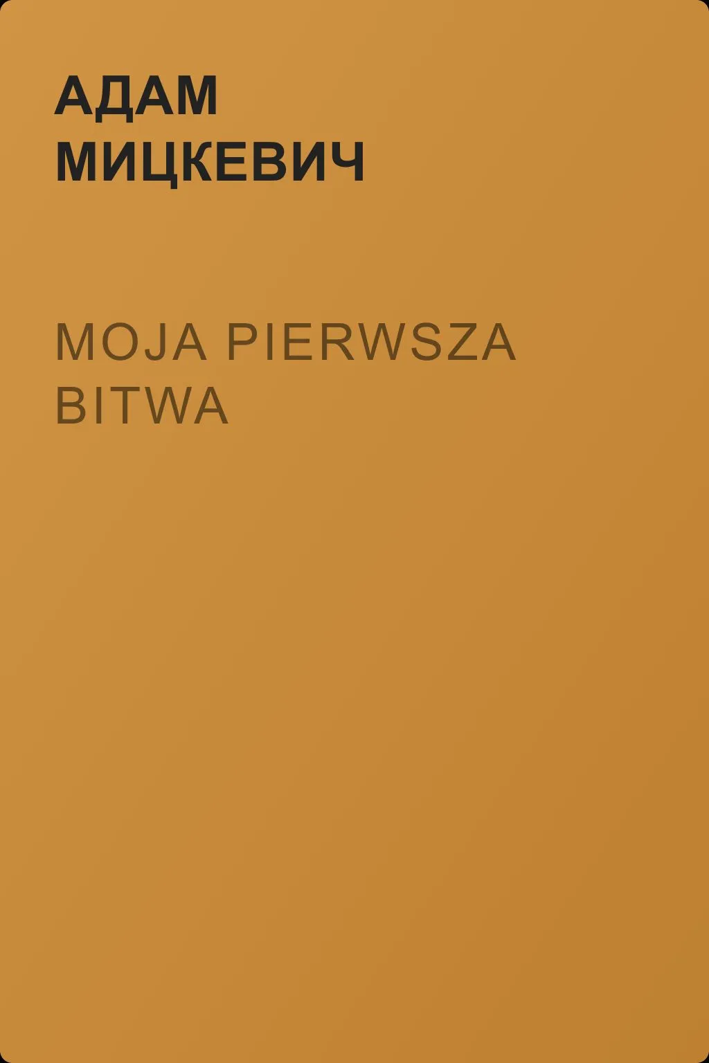 Moja Pierwsza Bitwa — обложка книги