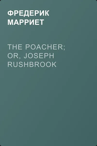 The Poacher; Or, Joseph Rushbrook — обложка книги