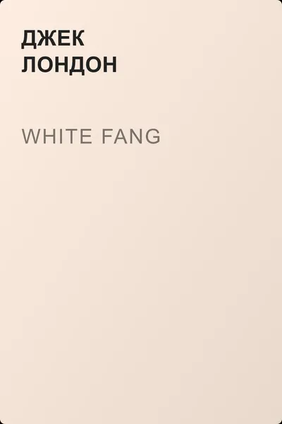 White Fang — обложка книги