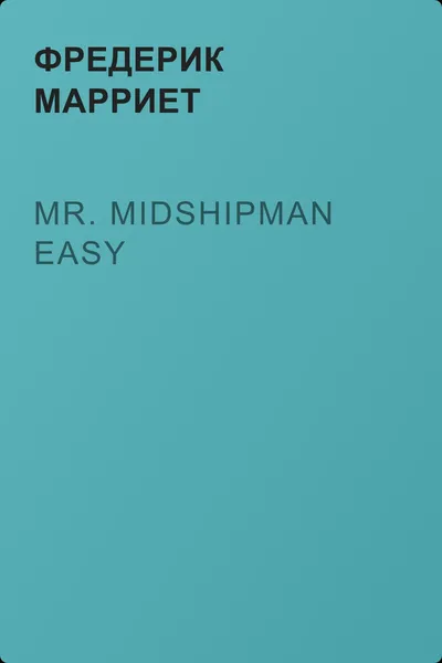 Mr. Midshipman Easy — обложка книги