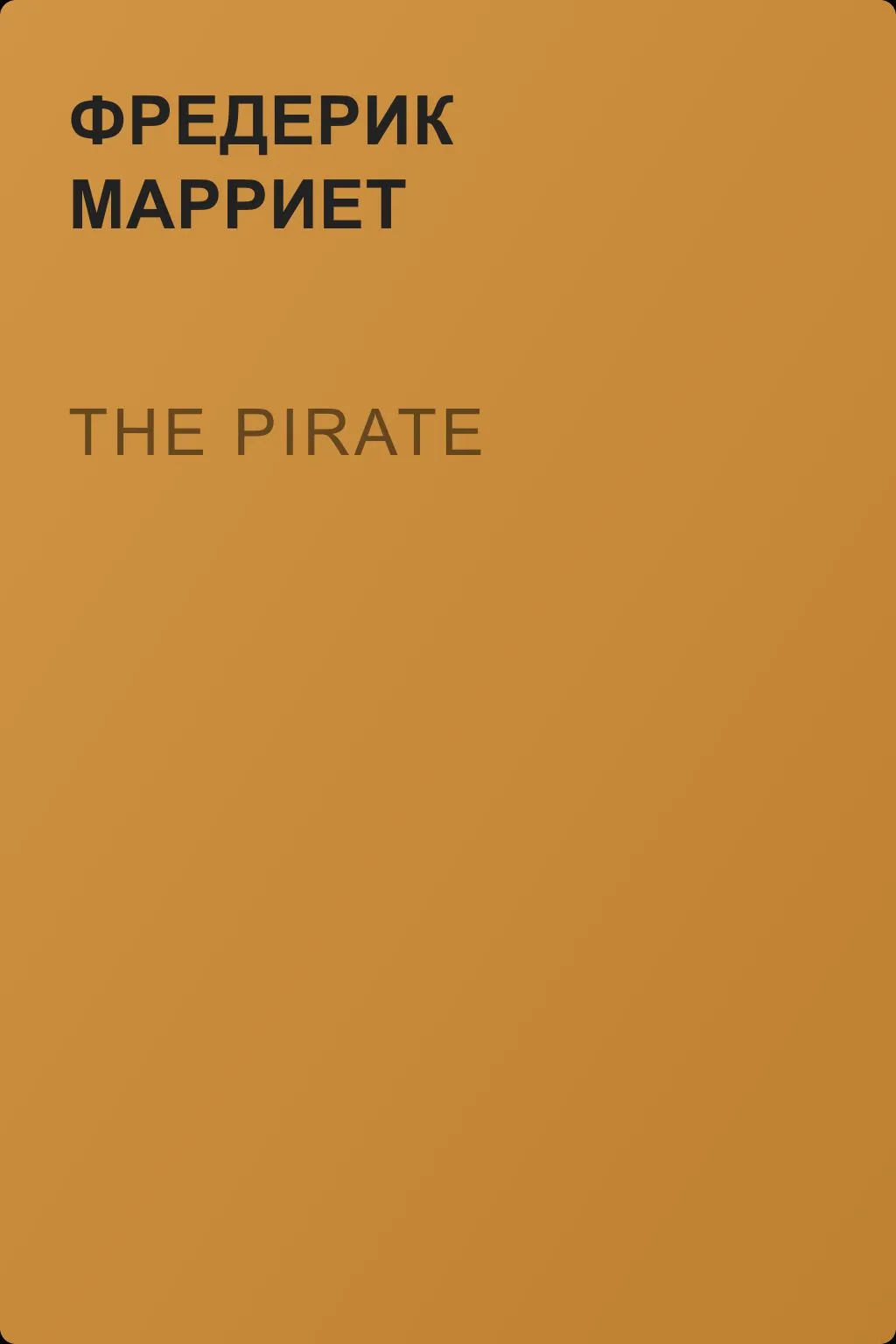 The Pirate — обложка книги