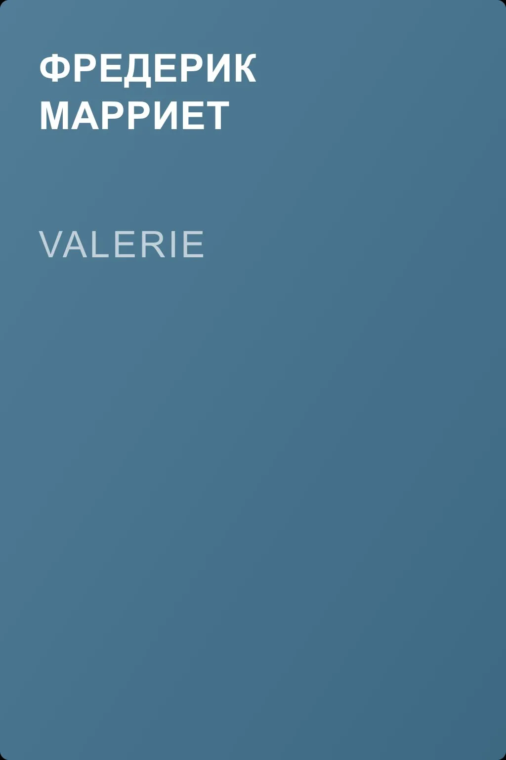 Valerie — обложка книги