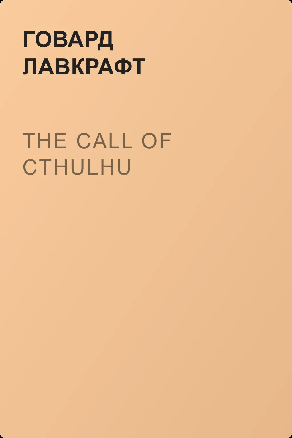 The Call of Cthulhu — обложка книги