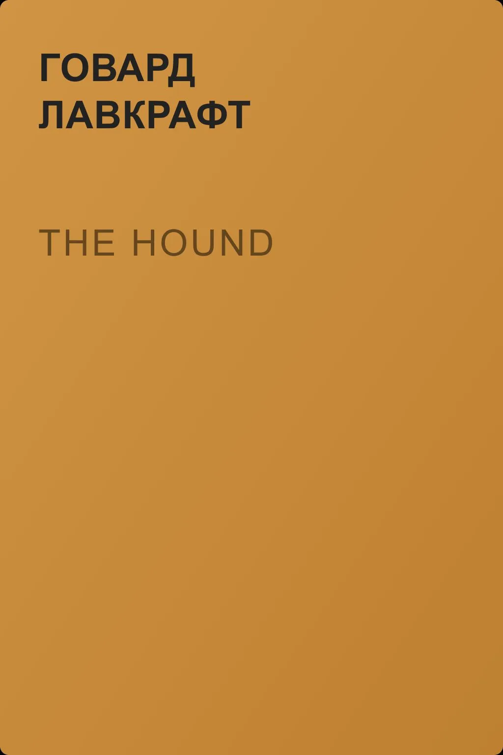 The Hound — обложка книги