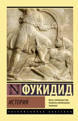 История — обложка книги