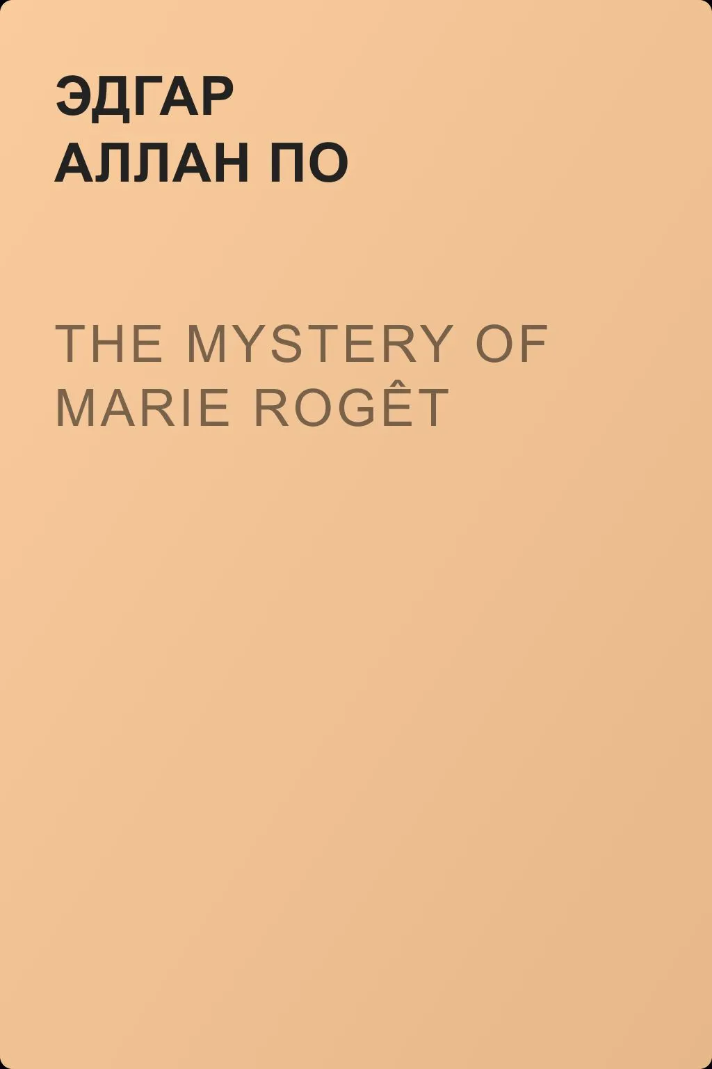 The Mystery of Marie Rogêt — обложка книги
