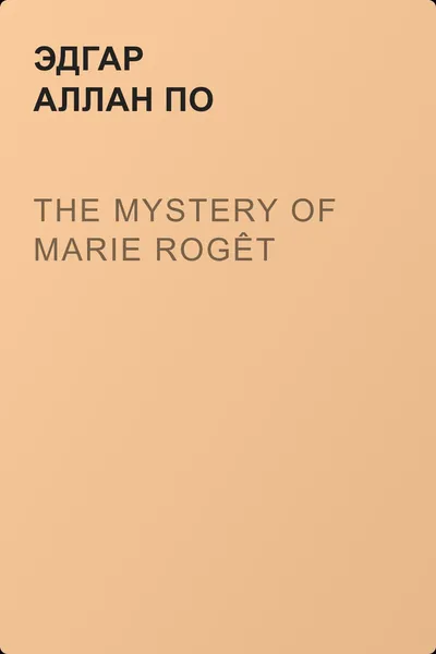 The Mystery of Marie Rogêt — обложка книги