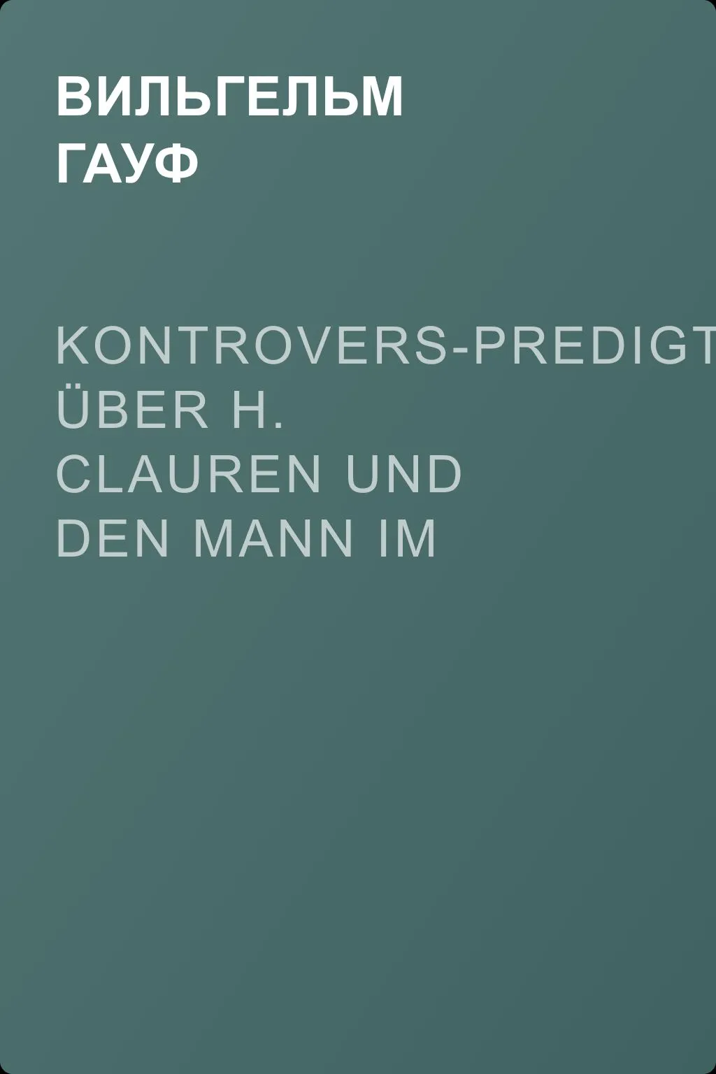 Kontrovers-Predigt über H. Clauren und den Mann im Mond — обложка книги