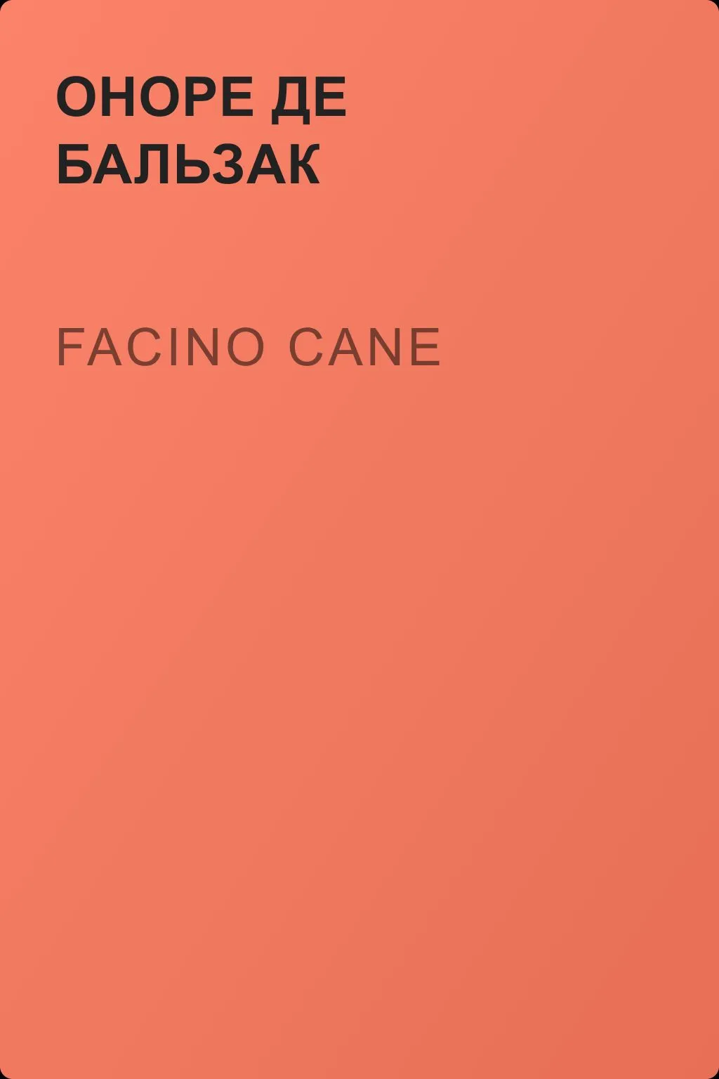 Facino Cane — обложка книги