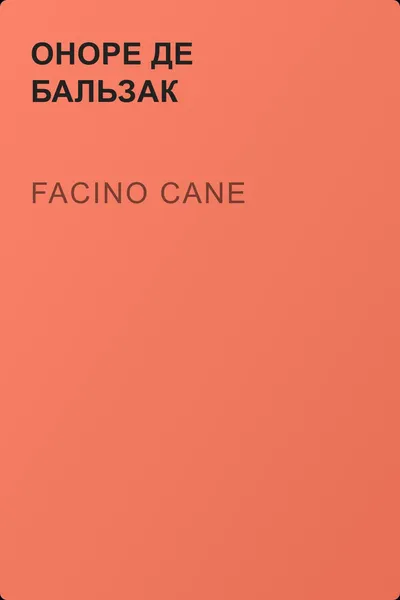 Facino Cane — обложка книги