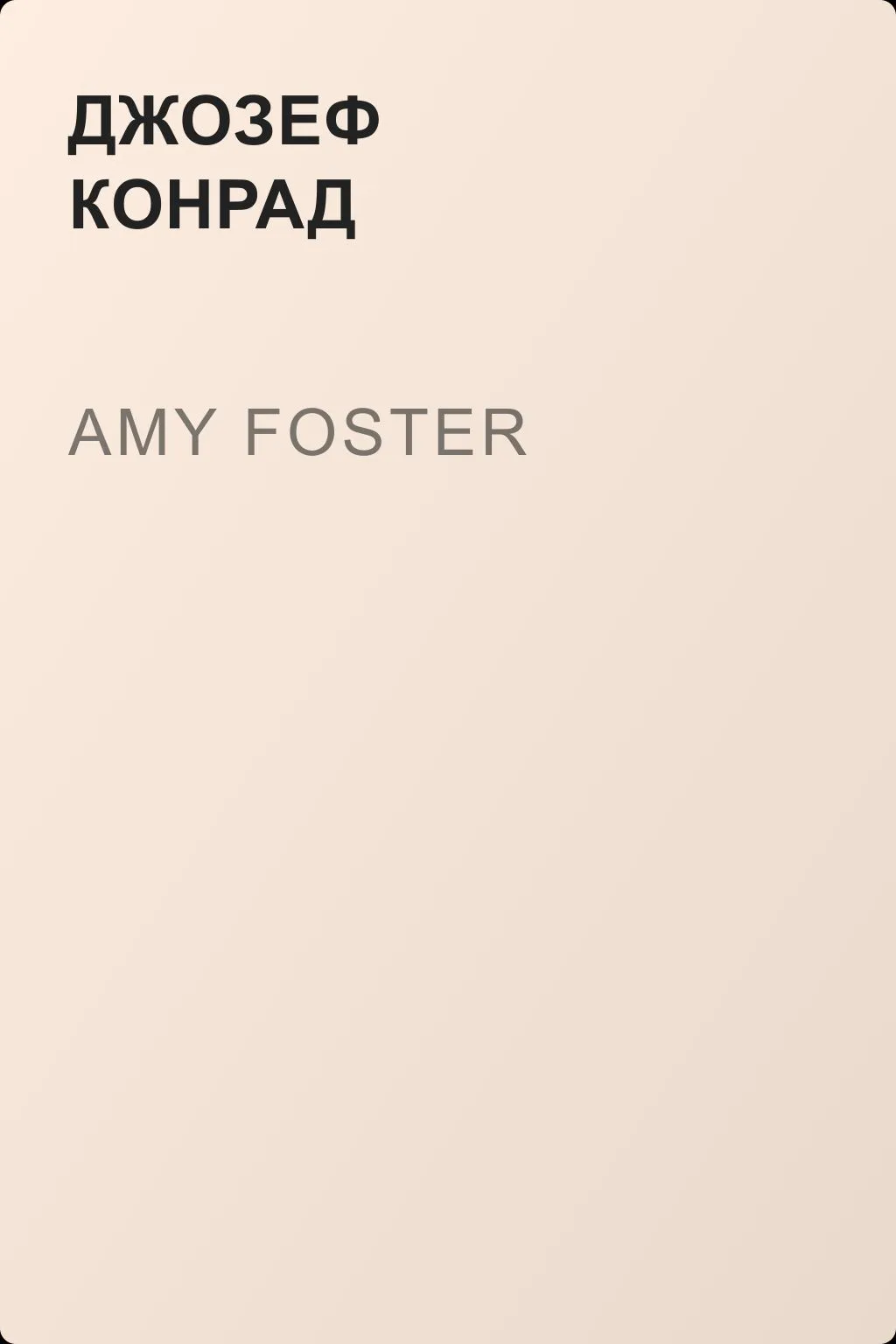 Amy Foster — обложка книги