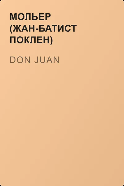 Don Juan — обложка книги