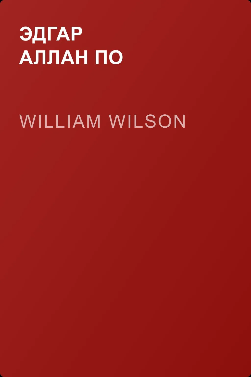 William Wilson — обложка книги