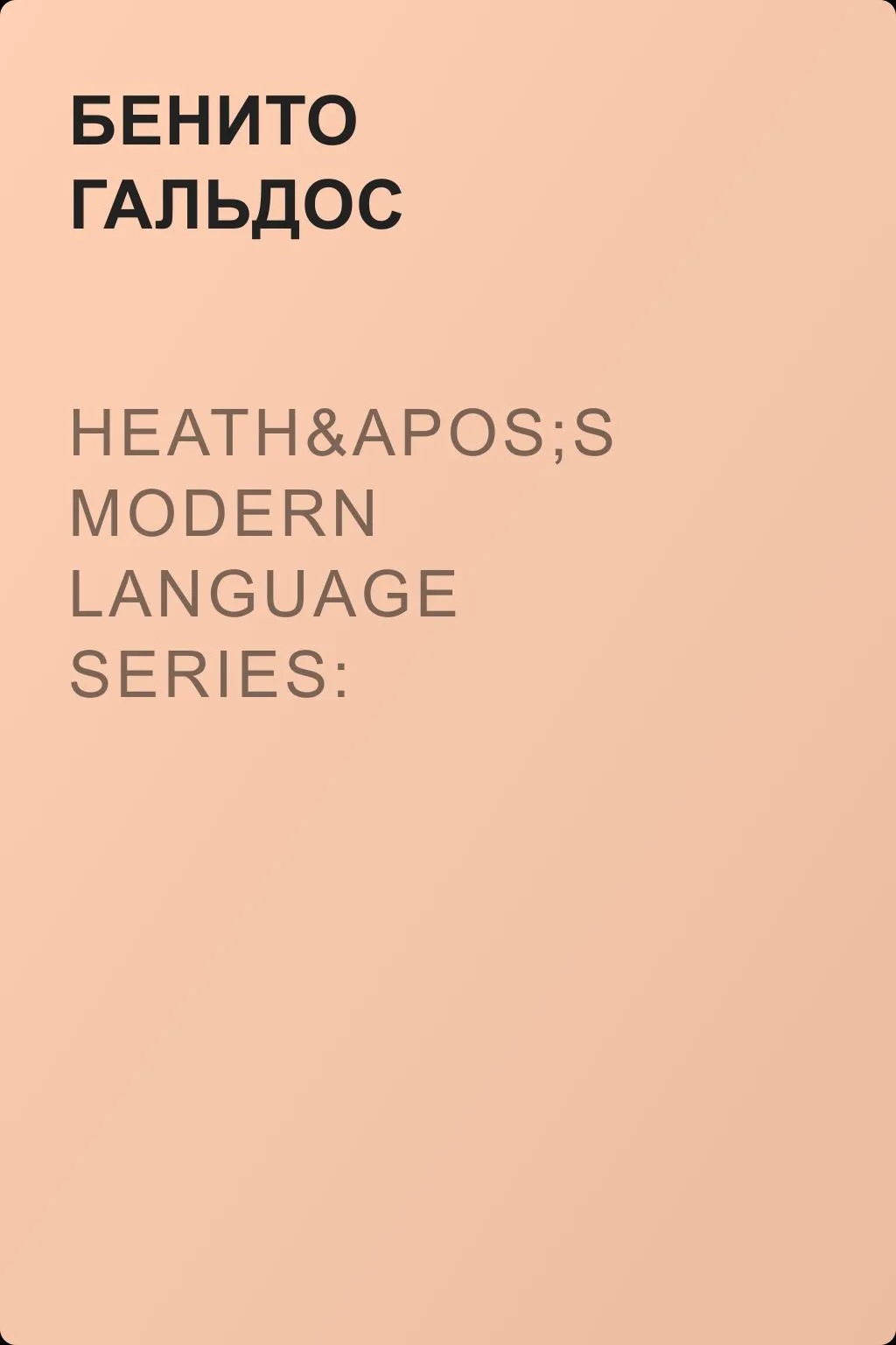 Heath's Modern Language Series: Mariucha — обложка книги