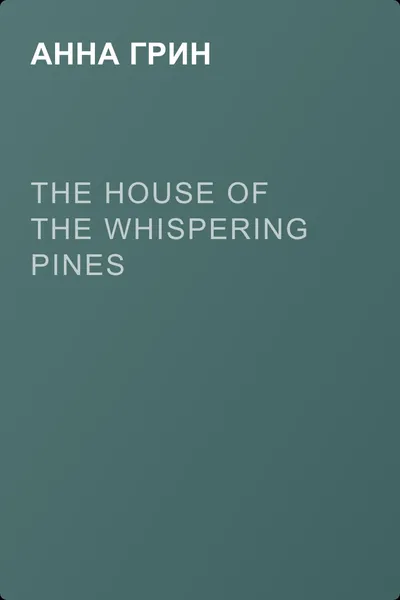 The House of the Whispering Pines — обложка книги