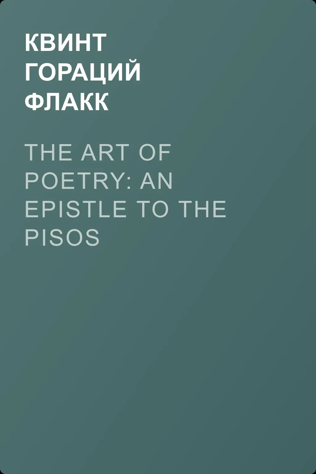 The Art of Poetry: an Epistle to the Pisos — обложка книги