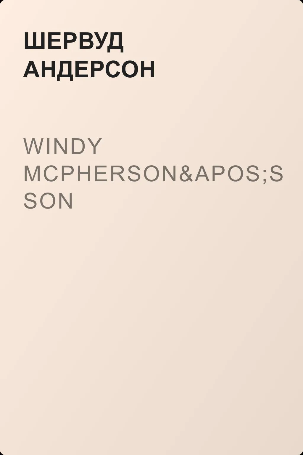 Windy McPherson's Son — обложка книги