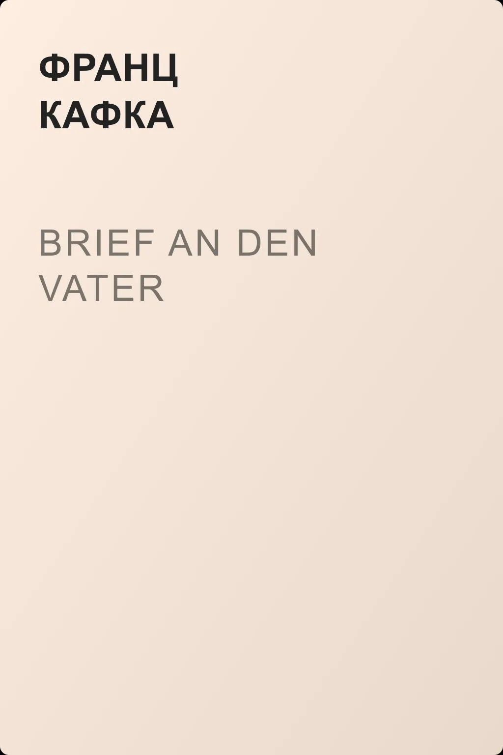 Brief an den Vater — обложка книги