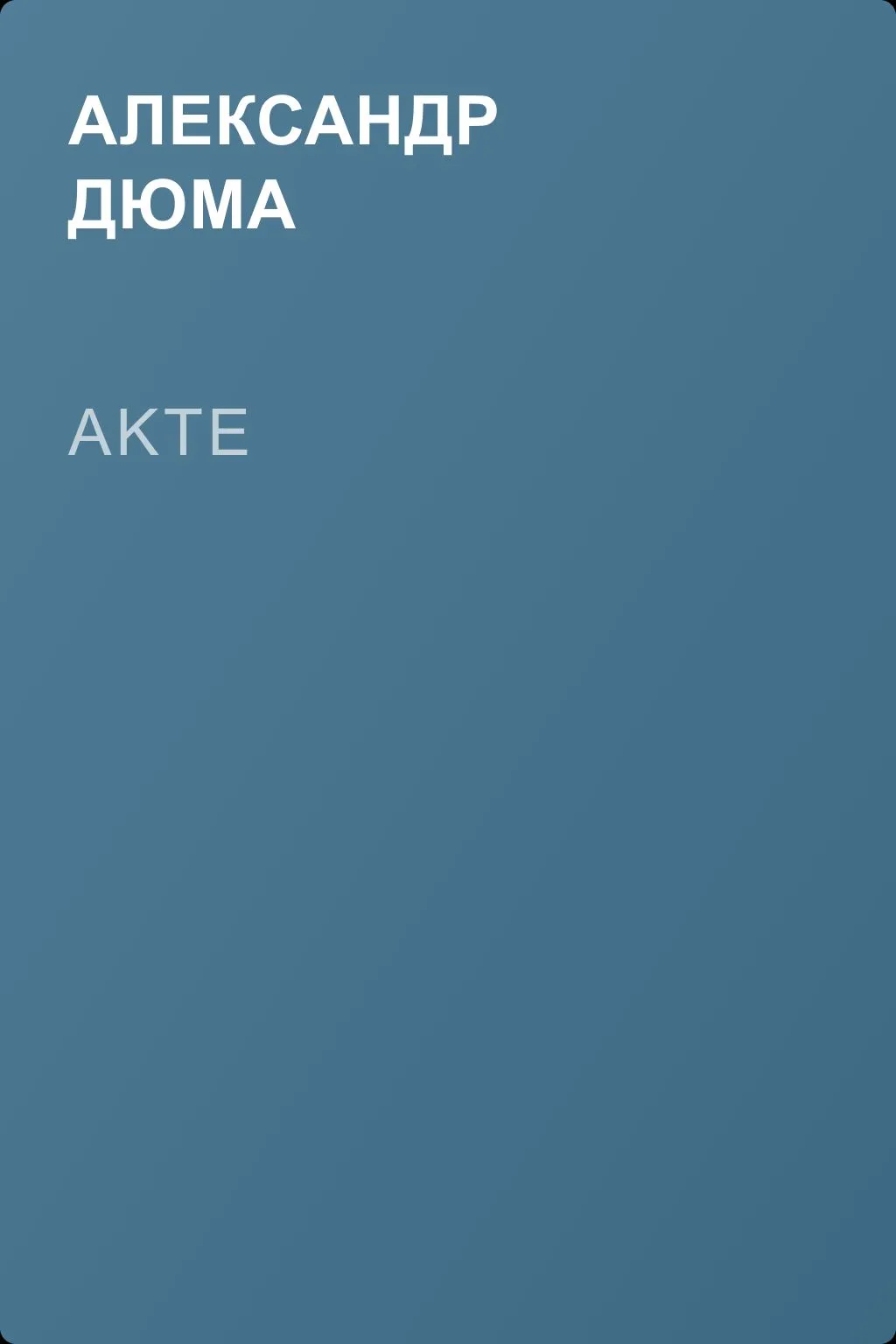 Akte — обложка книги