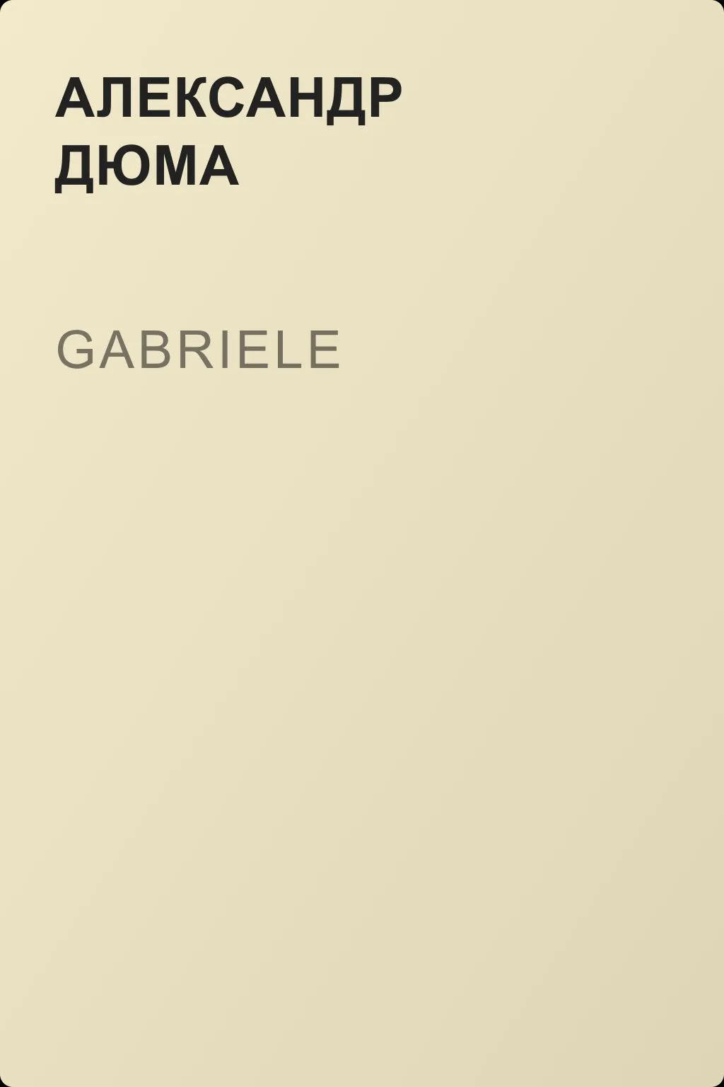 Gabriele — обложка книги