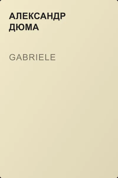 Gabriele — обложка книги