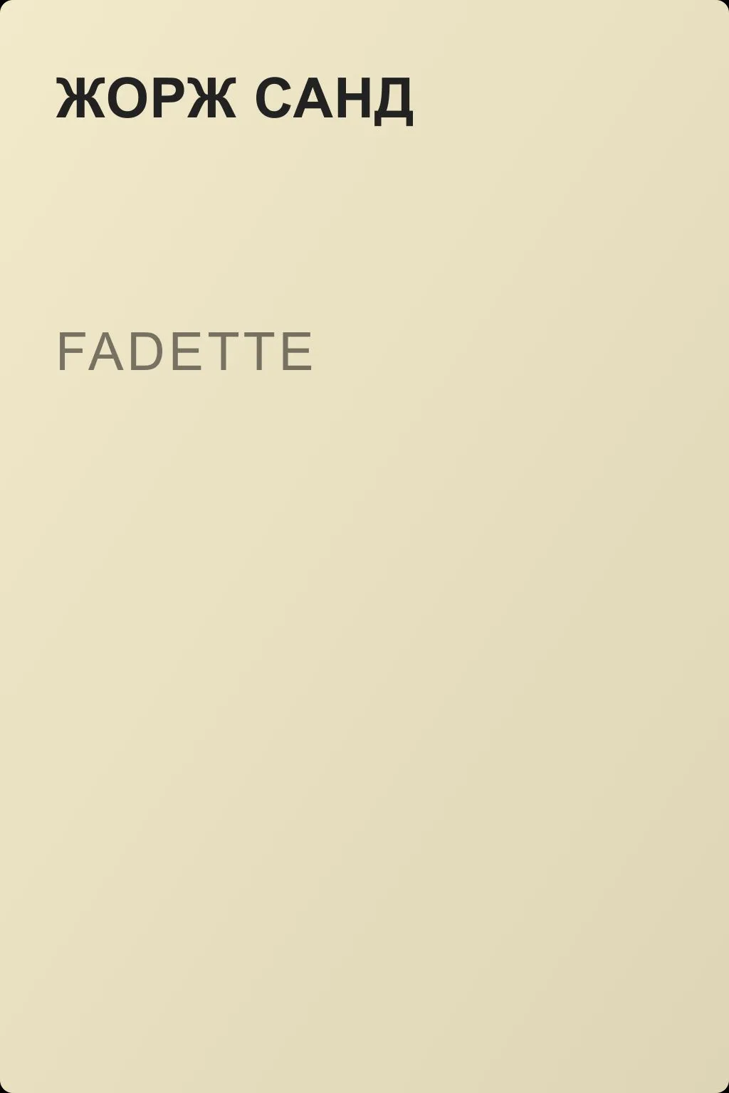 Fadette — обложка книги
