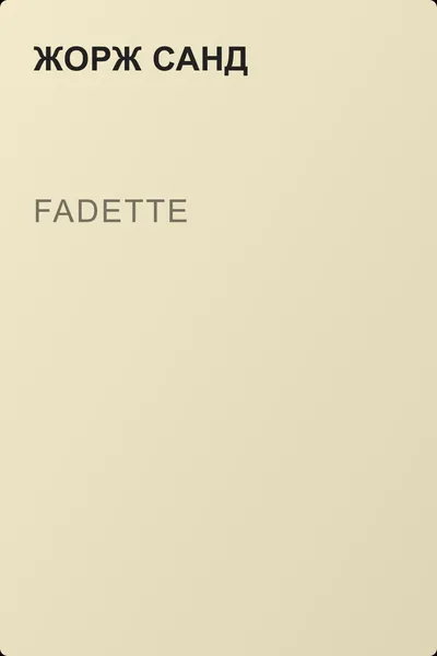 Fadette — обложка книги