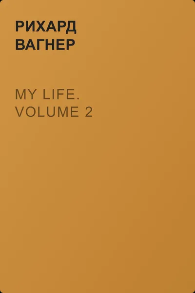 My Life. Volume 2 — обложка книги