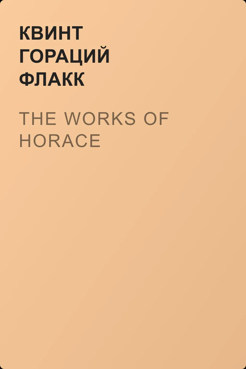 The Works of Horace — обложка книги