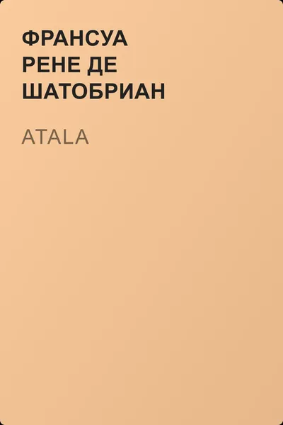 Atala — обложка книги