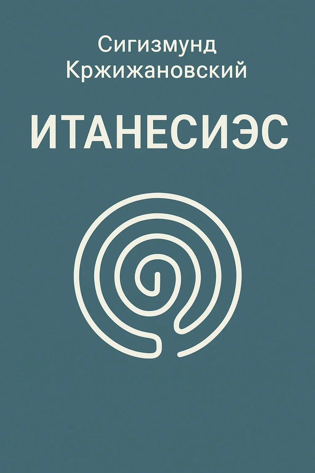 Итанесиэс — обложка книги