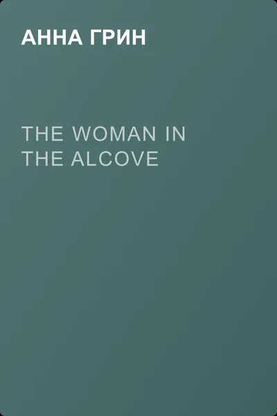 The Woman in the Alcove — обложка книги