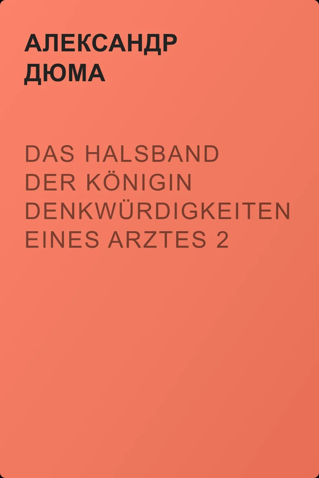 Das Halsband der Königin Denkwürdigkeiten eines Arztes 2 — обложка книги
