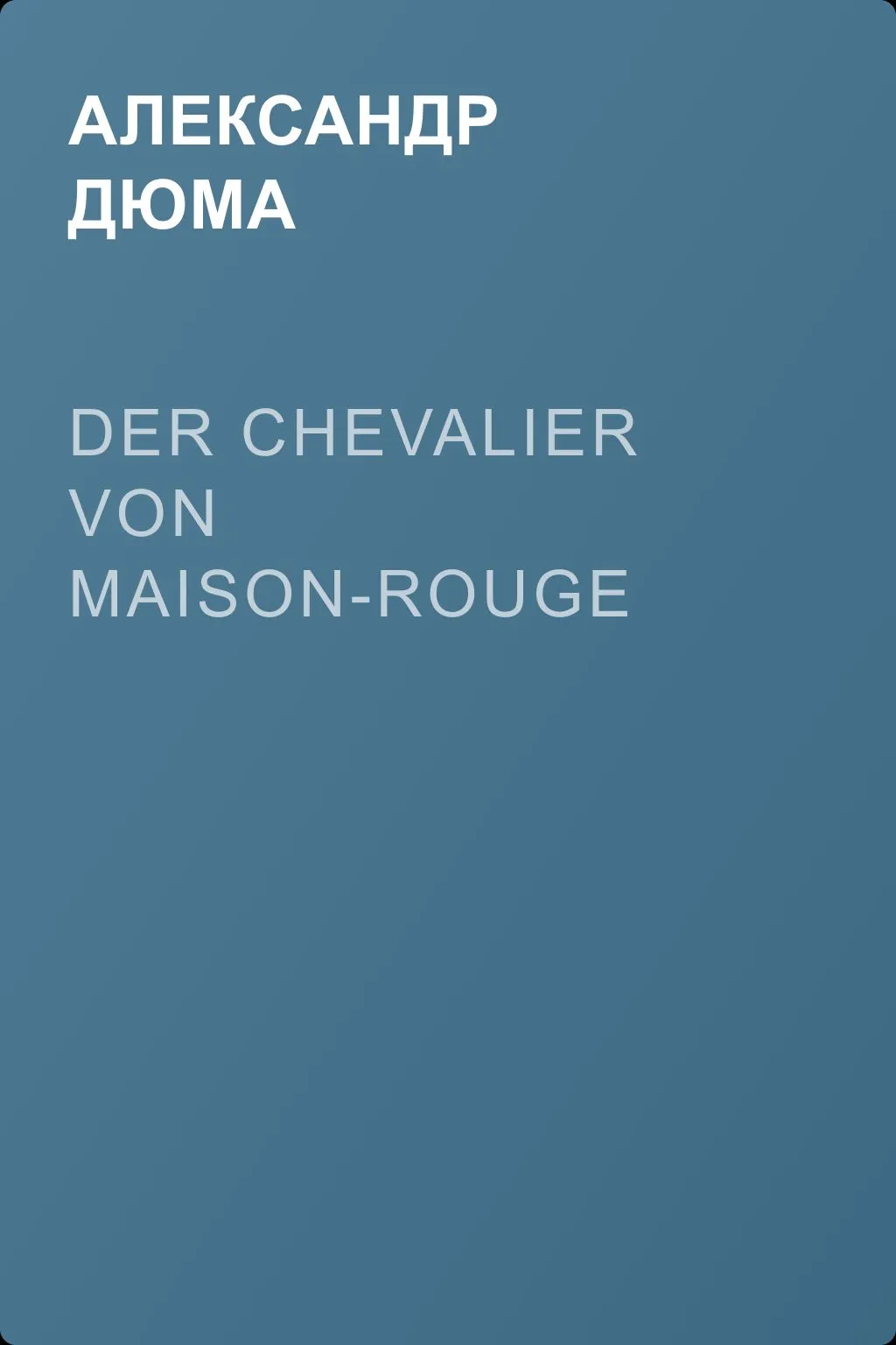 Der Chevalier von Maison-Rouge — обложка книги