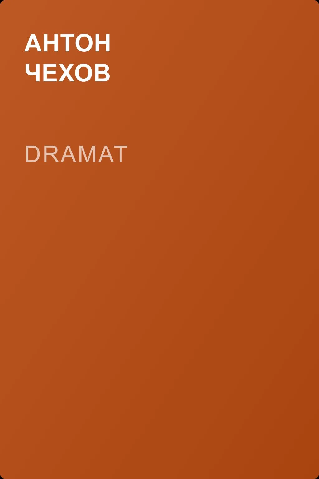Dramat — обложка книги