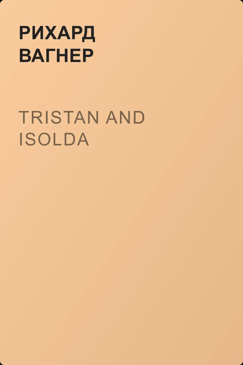 Tristan and Isolda — обложка книги