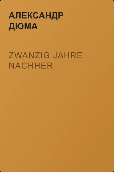 Zwanzig Jahre nachher — обложка книги