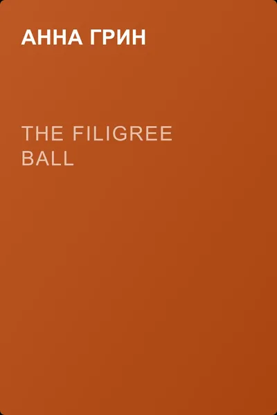 The Filigree Ball — обложка книги
