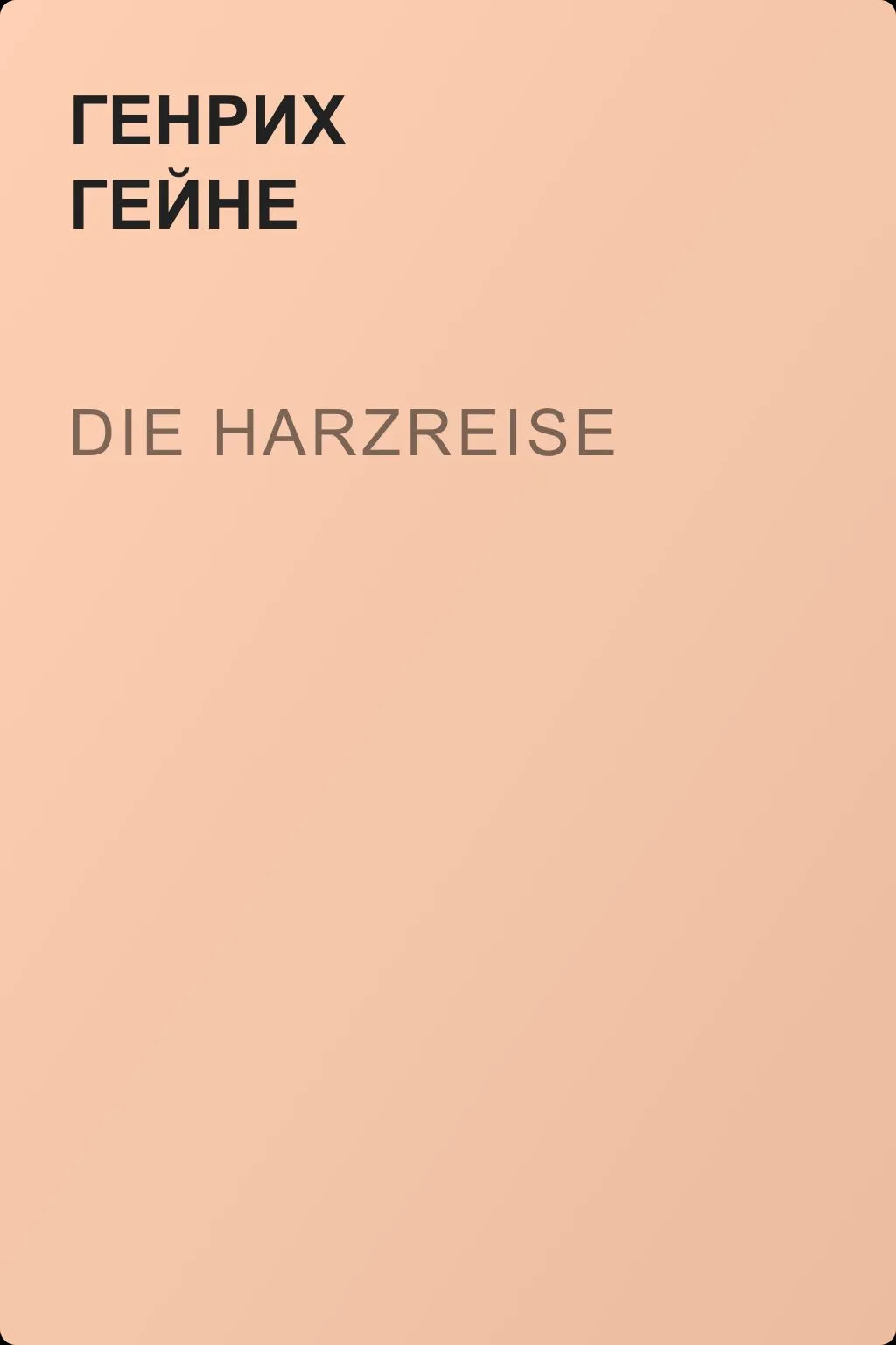 Die Harzreise — обложка книги