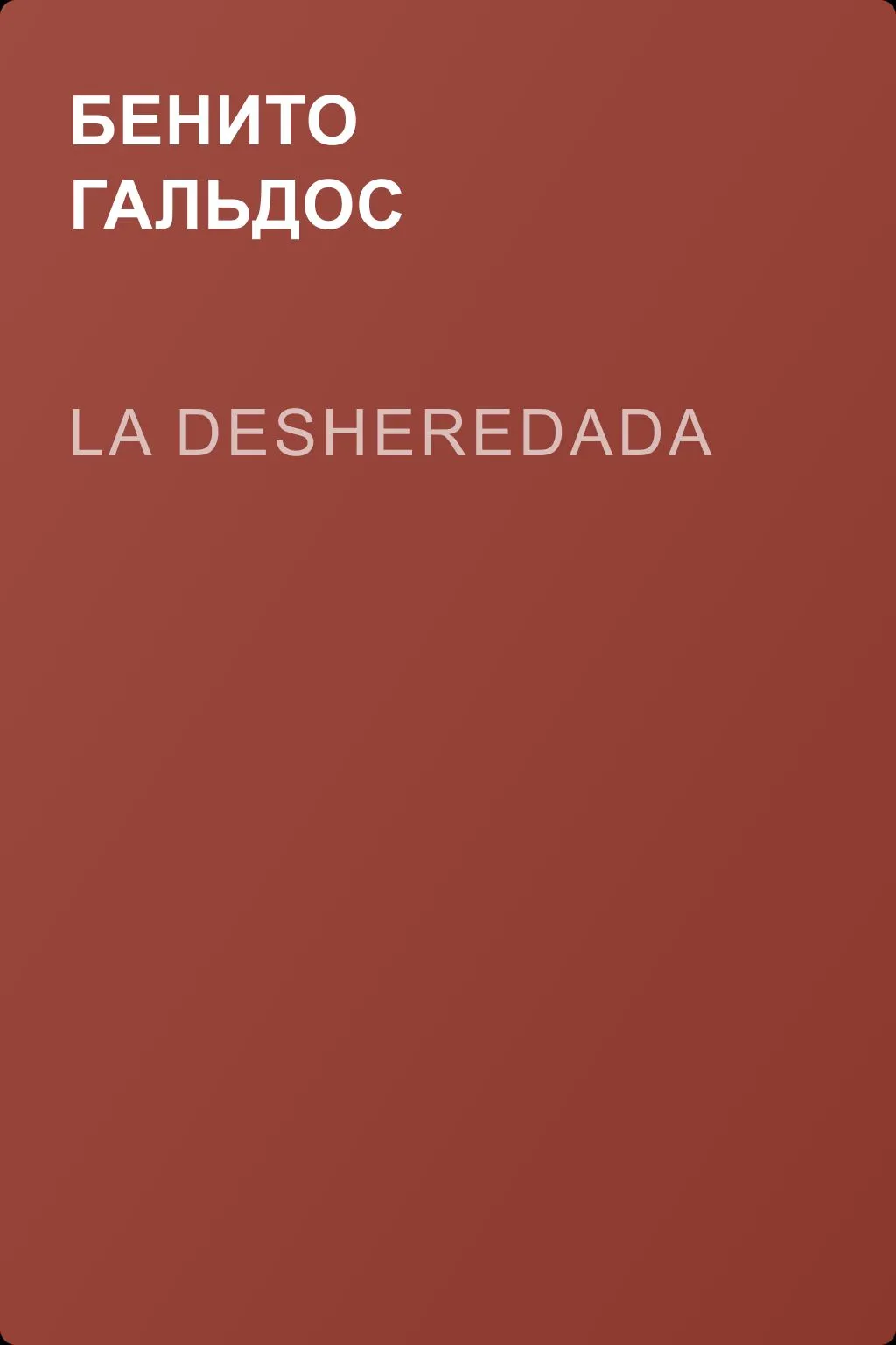 La desheredada — обложка книги