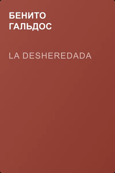 La desheredada — обложка книги