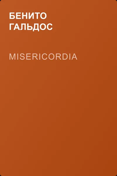 Misericordia — обложка книги