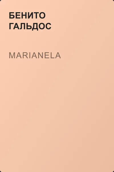 Marianela — обложка книги