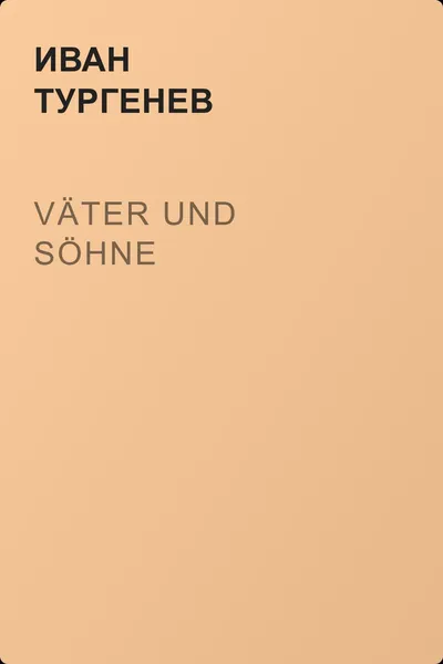 Väter und Söhne — обложка книги
